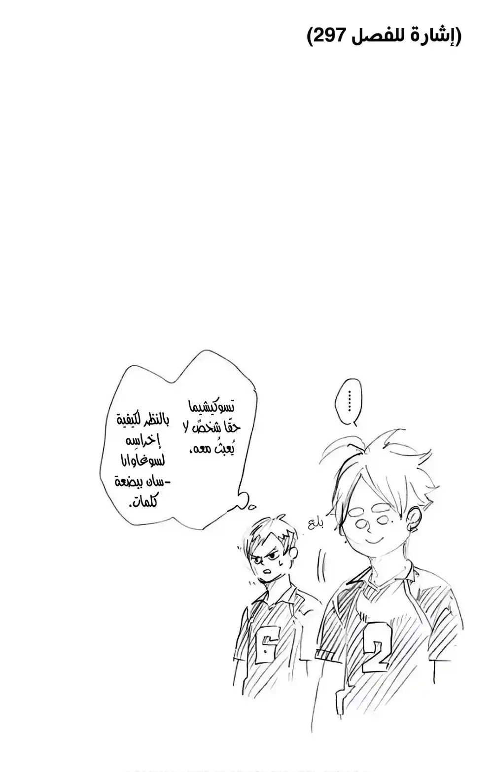 Haikyuu!! 305 - خُطوة إلى الأمام، خُطوتان مُندفِعتان página 3