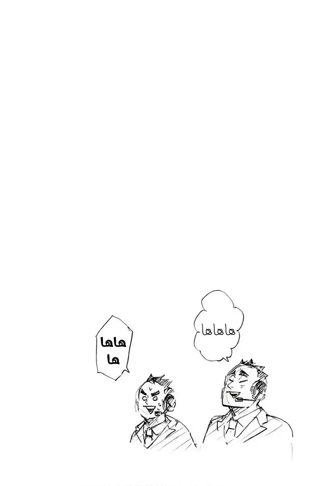 Haikyuu!! 305 - خُطوة إلى الأمام، خُطوتان مُندفِعتان página 5