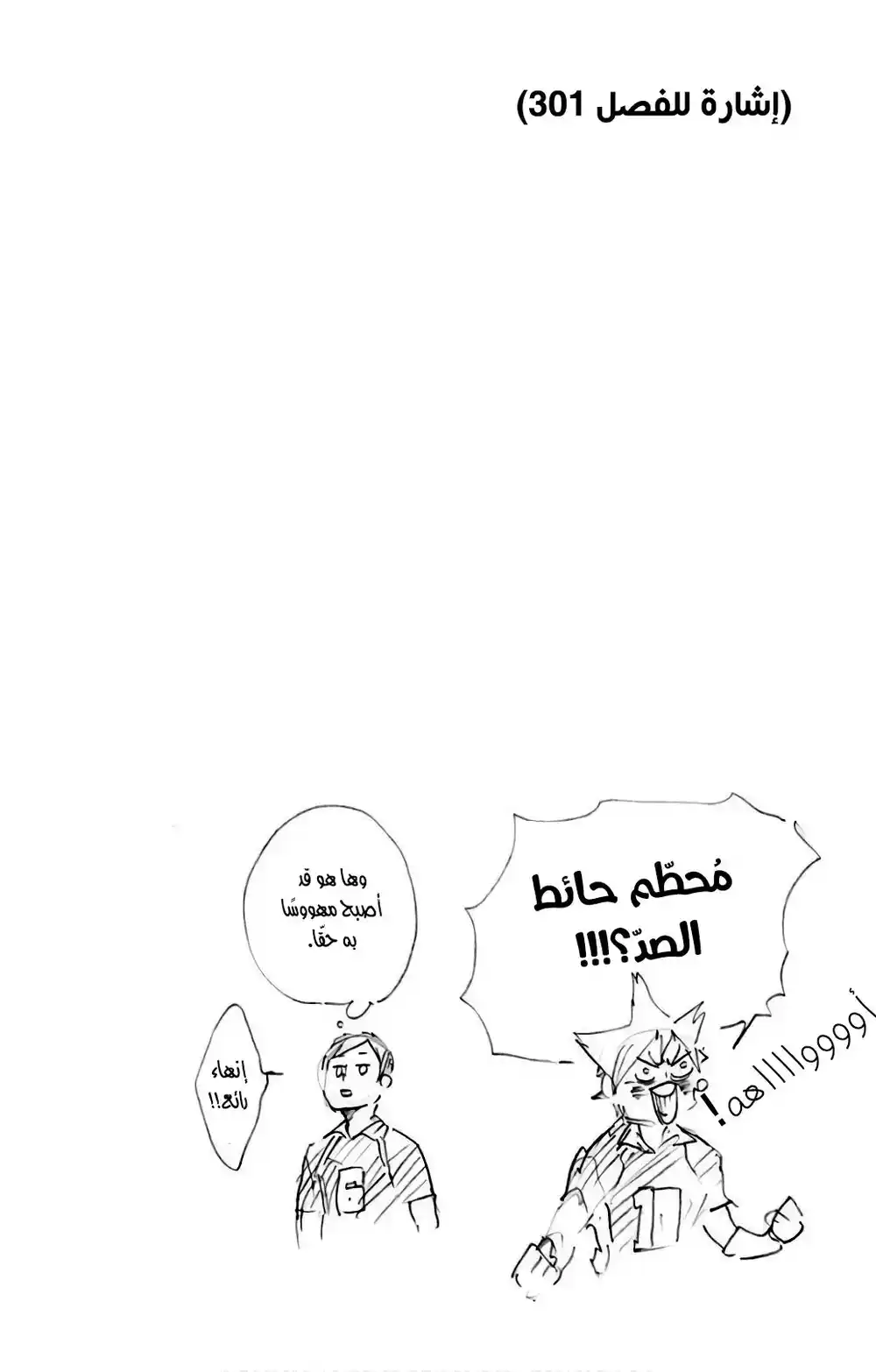 Haikyuu!! 305 - خُطوة إلى الأمام، خُطوتان مُندفِعتان página 6