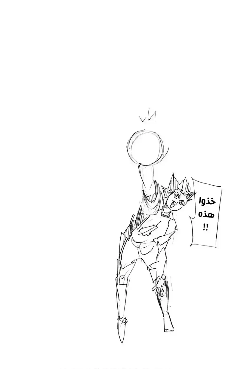 Haikyuu!! 305 - خُطوة إلى الأمام، خُطوتان مُندفِعتان página 7