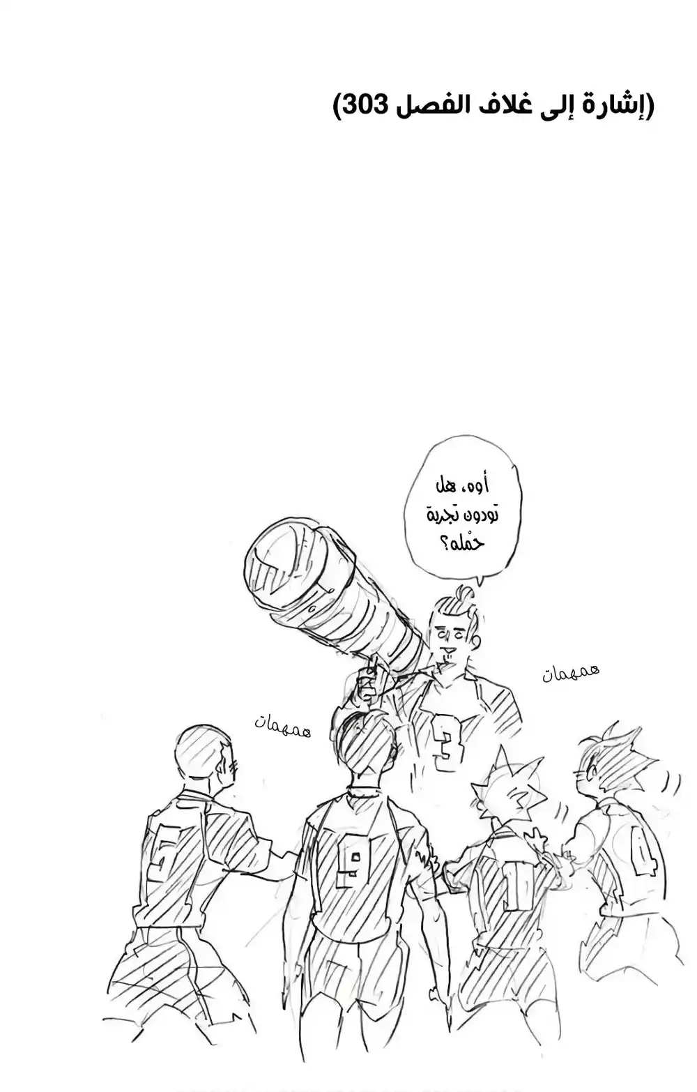 Haikyuu!! 305 - خُطوة إلى الأمام، خُطوتان مُندفِعتان página 8