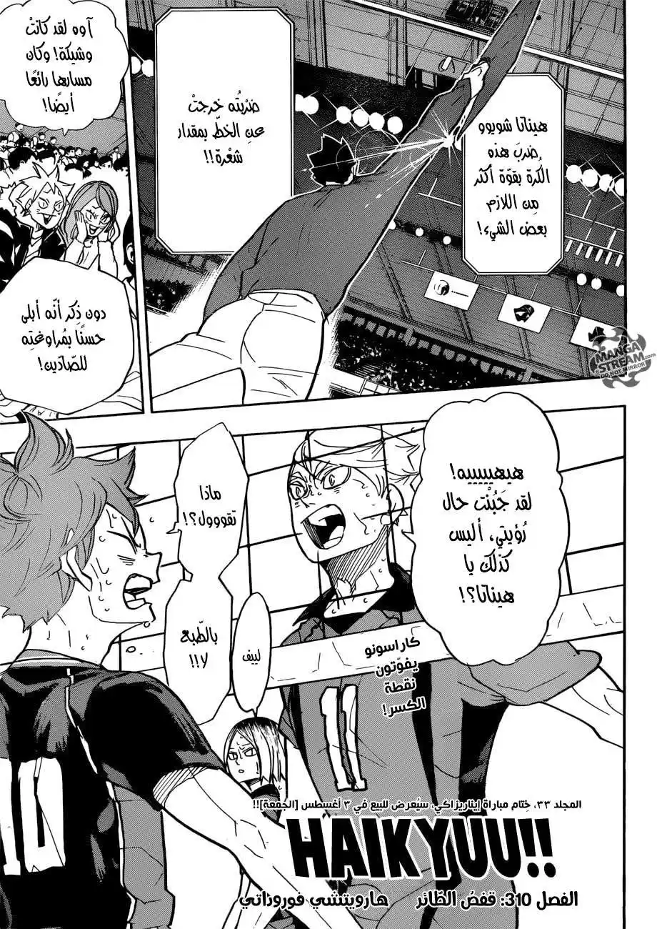 Haikyuu!! 310 - قفصُ الطّائر página 1