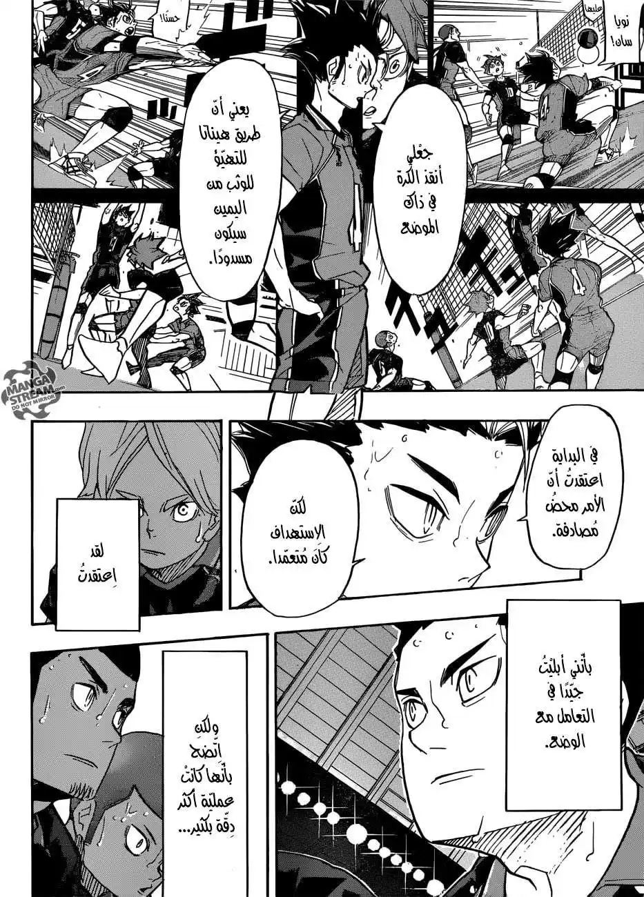 Haikyuu!! 310 - قفصُ الطّائر página 13