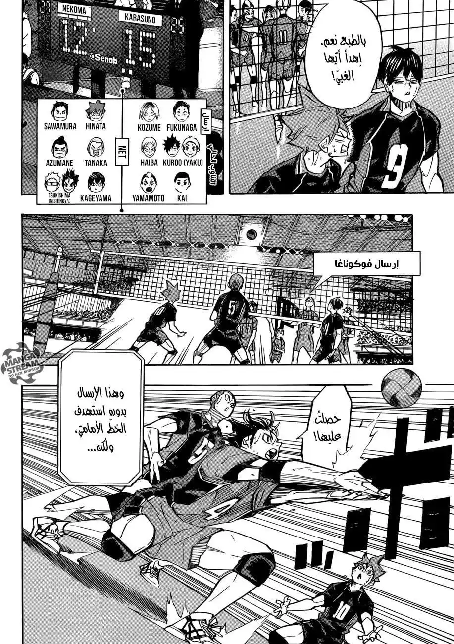 Haikyuu!! 310 - قفصُ الطّائر página 2