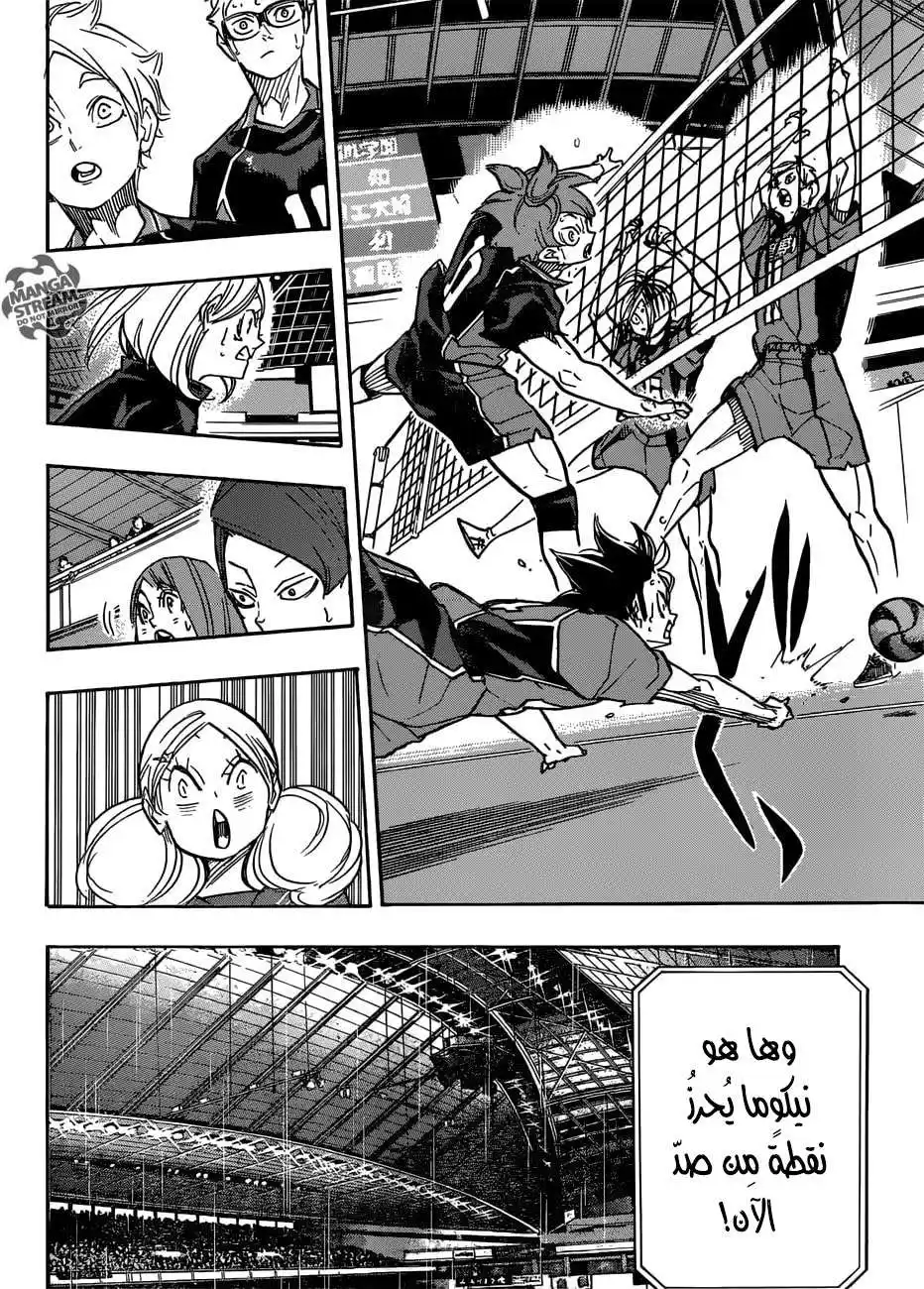 Haikyuu!! 310 - قفصُ الطّائر página 7