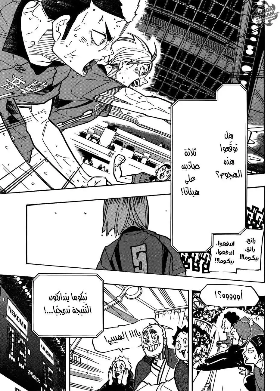 Haikyuu!! 310 - قفصُ الطّائر página 8