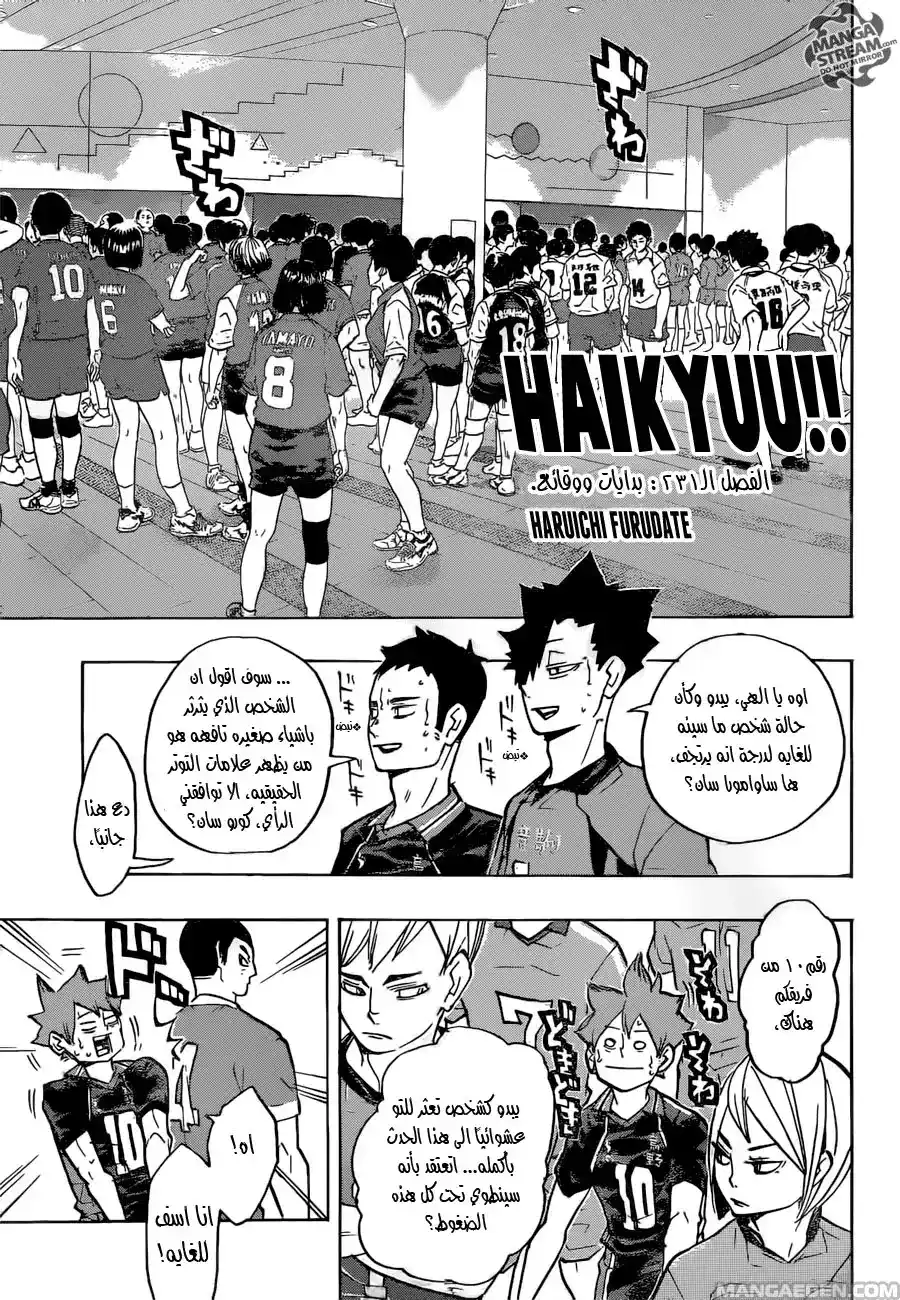 Haikyuu!! 231 - بدايات و وقائع página 1