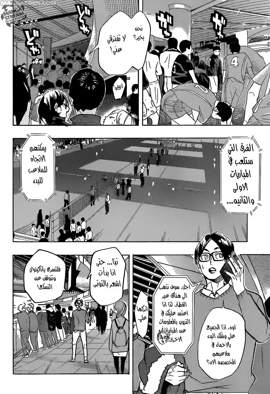 Haikyuu!! 231 - بدايات و وقائع página 10