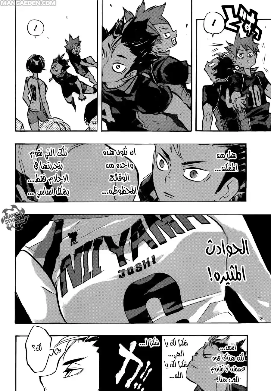 Haikyuu!! 231 - بدايات و وقائع página 2