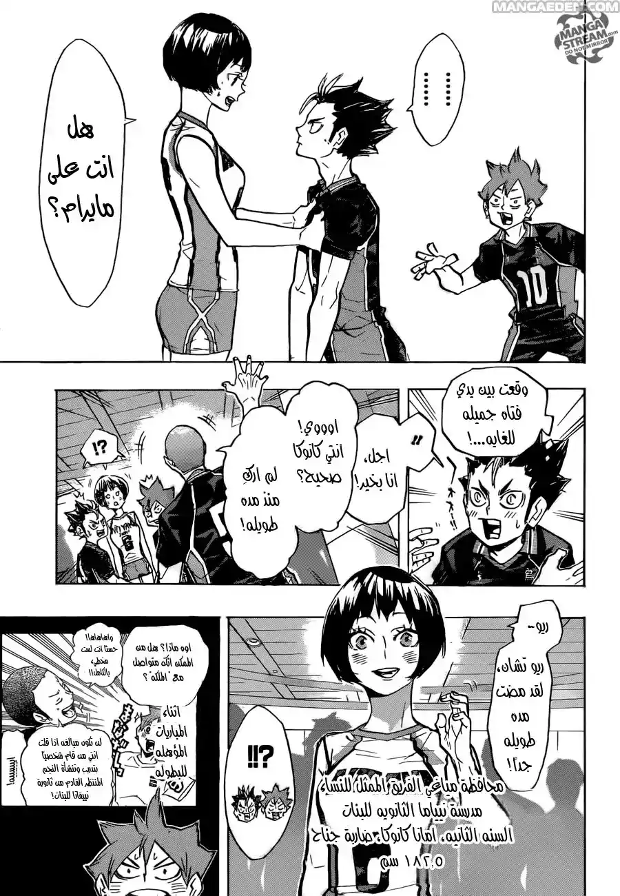 Haikyuu!! 231 - بدايات و وقائع página 3