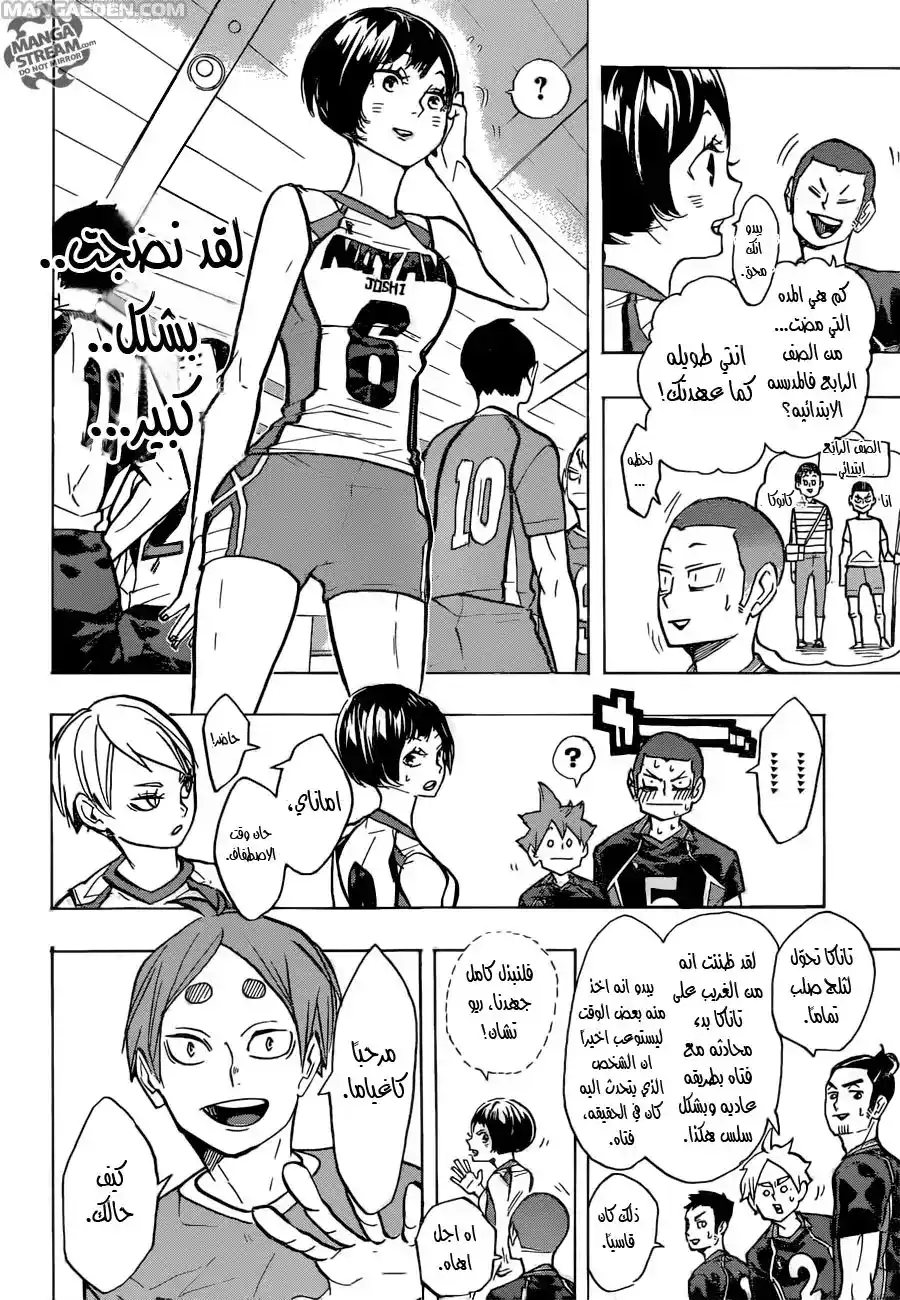 Haikyuu!! 231 - بدايات و وقائع página 4