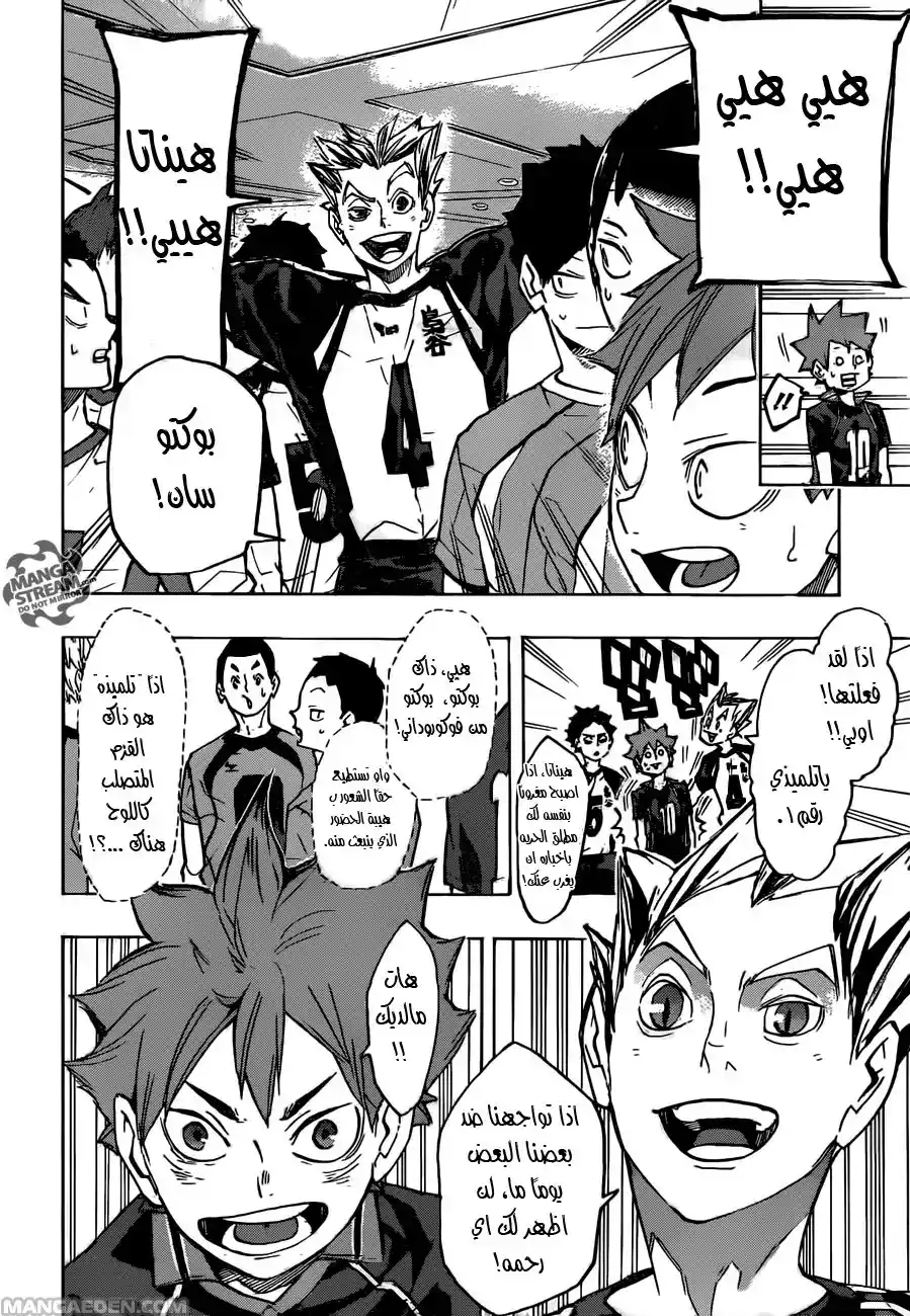 Haikyuu!! 231 - بدايات و وقائع página 6