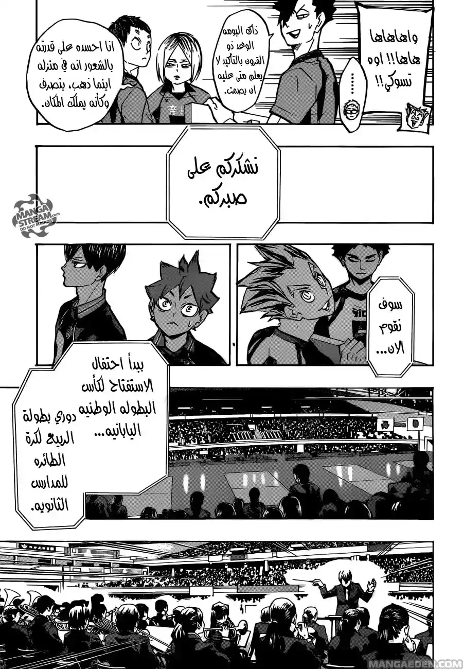 Haikyuu!! 231 - بدايات و وقائع página 7