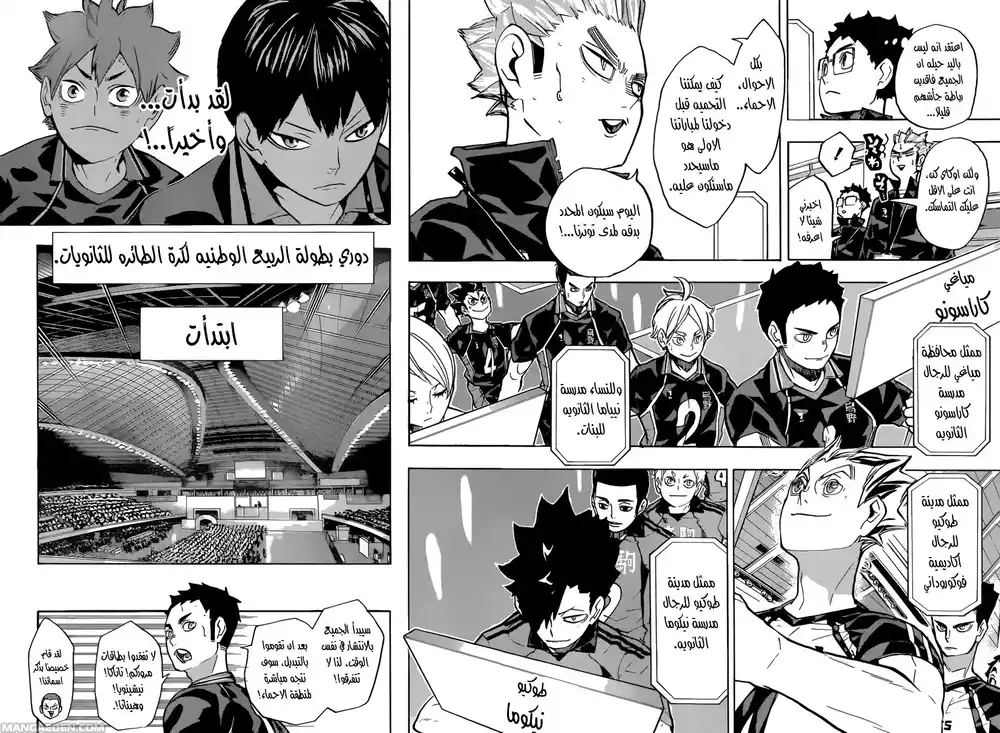 Haikyuu!! 231 - بدايات و وقائع página 9