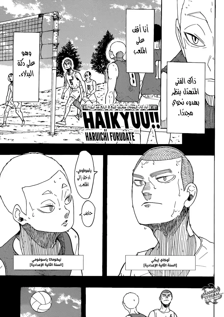 Haikyuu!! 293 - المكان الموعود página 1