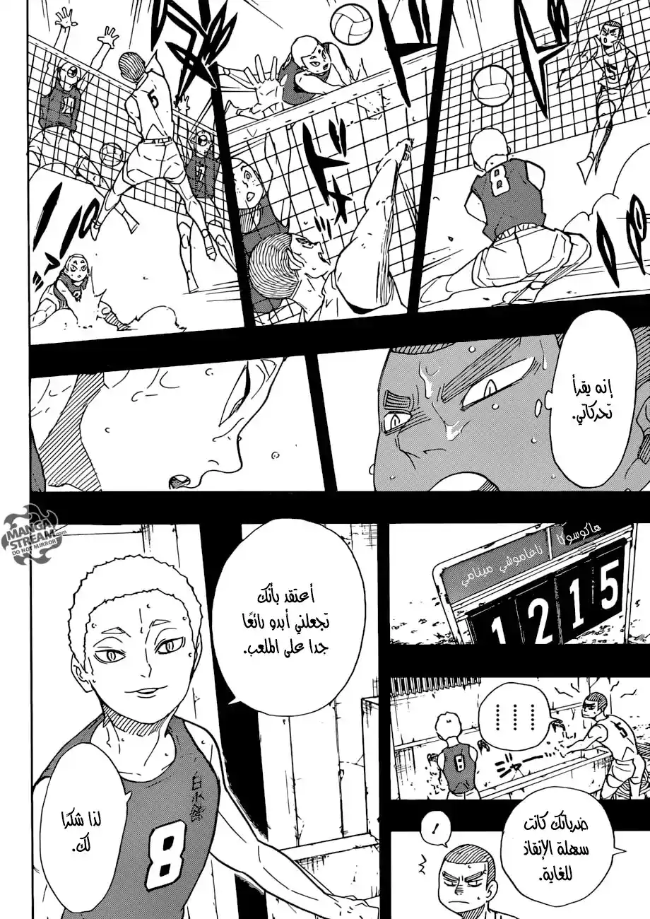 Haikyuu!! 293 - المكان الموعود página 2