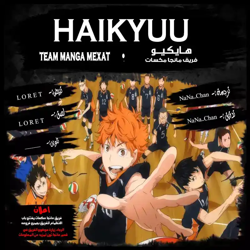 Haikyuu!! 262 - دائماً متجه للأمام página 1