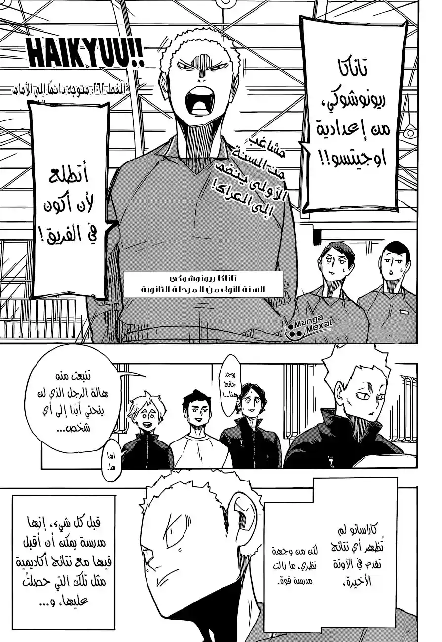 Haikyuu!! 262 - دائماً متجه للأمام página 2