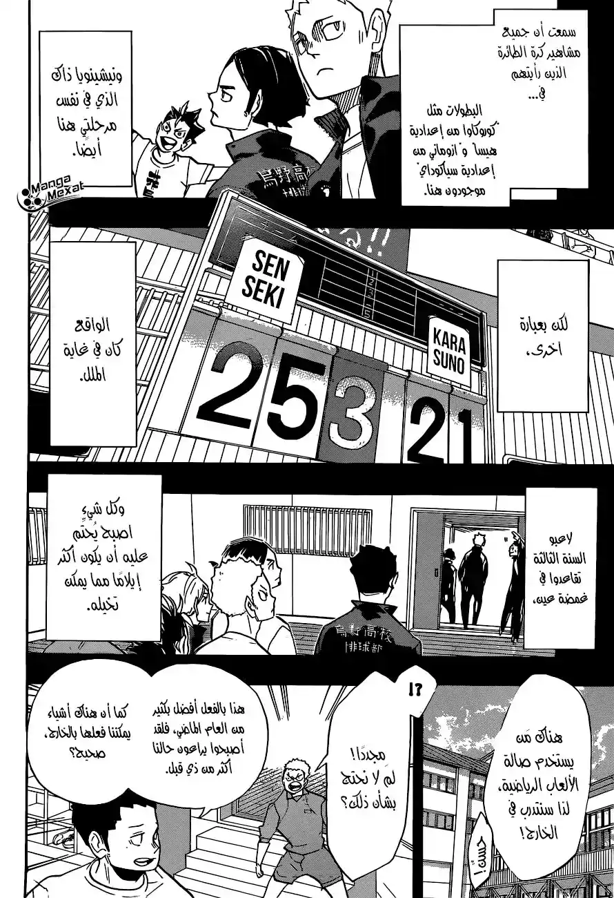 Haikyuu!! 262 - دائماً متجه للأمام página 3