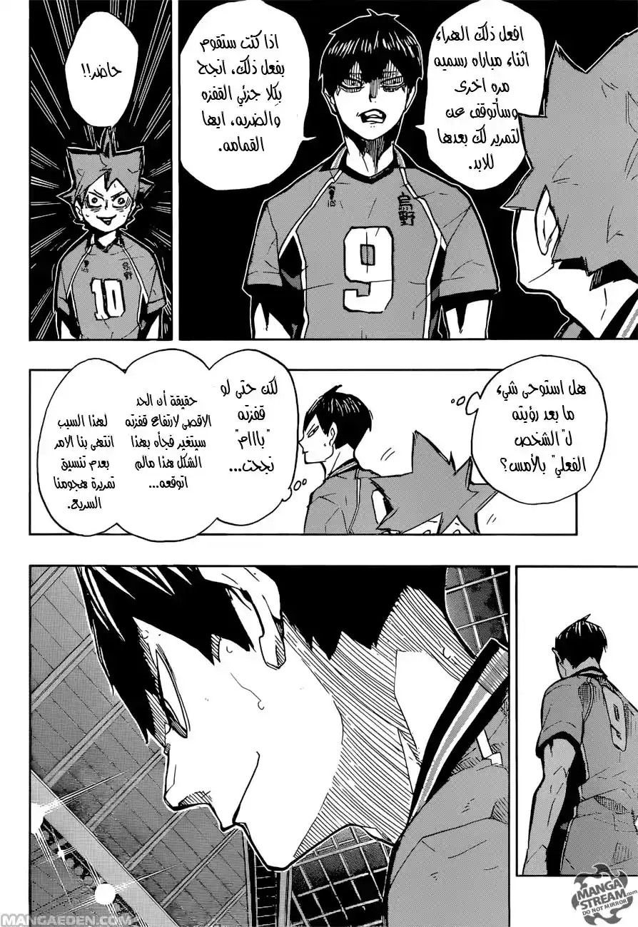 Haikyuu!! 250 - منافسين página 5