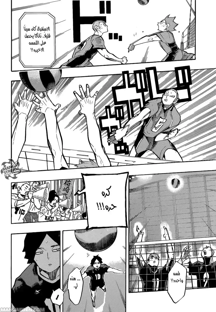Haikyuu!! 250 - منافسين página 7
