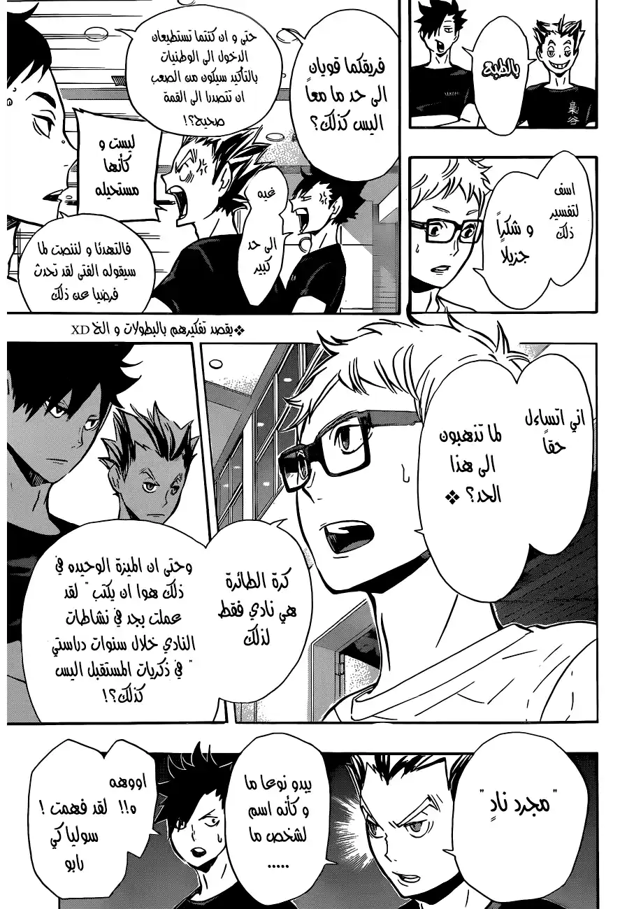 Haikyuu!! 89 - A Reason página 5