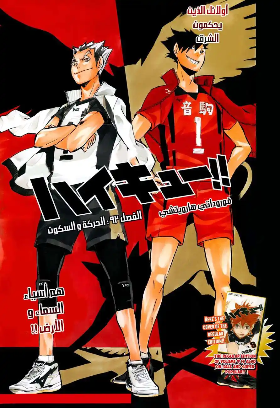 Haikyuu!! 92 - Stillness and Motion página 1