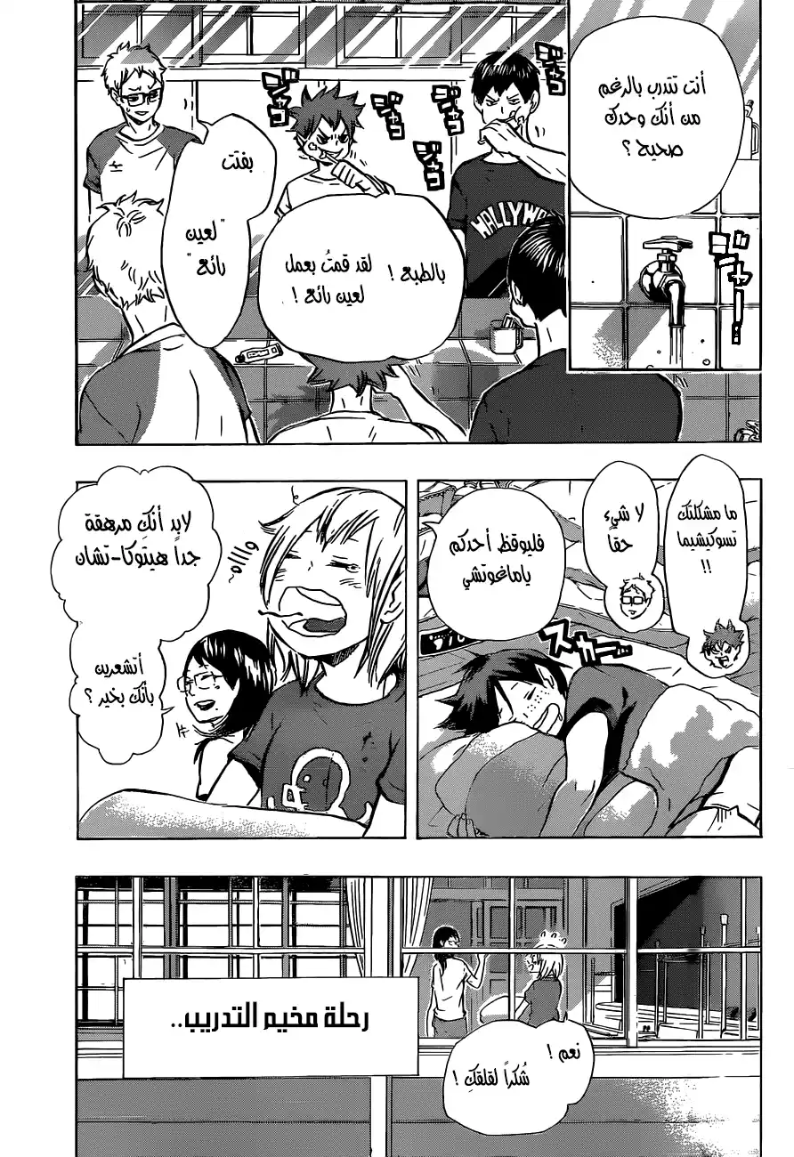 Haikyuu!! 92 - Stillness and Motion página 2