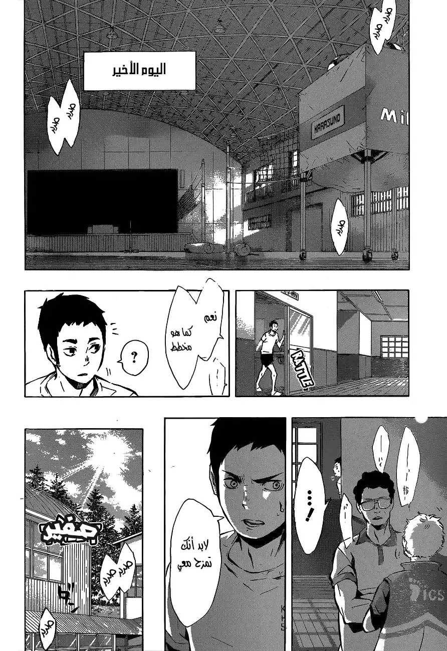Haikyuu!! 92 - Stillness and Motion página 3