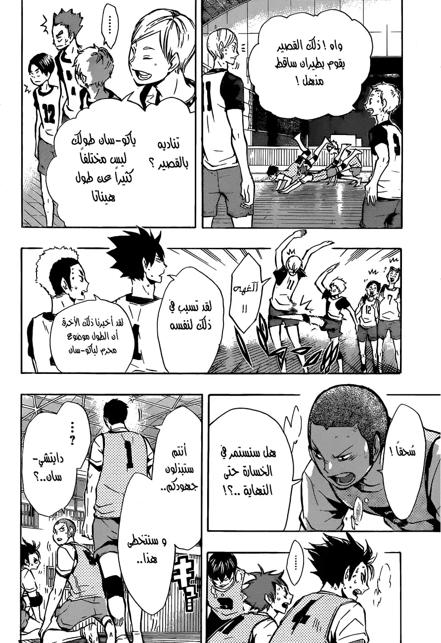 Haikyuu!! 92 - Stillness and Motion página 5
