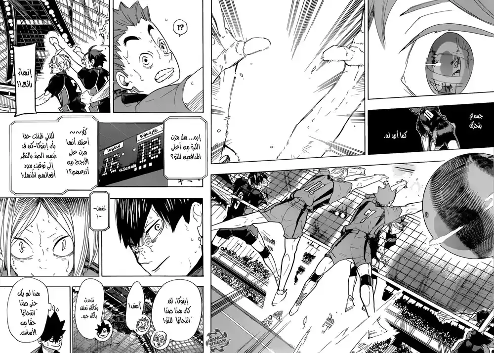 Haikyuu!! 322 - النصر página 10