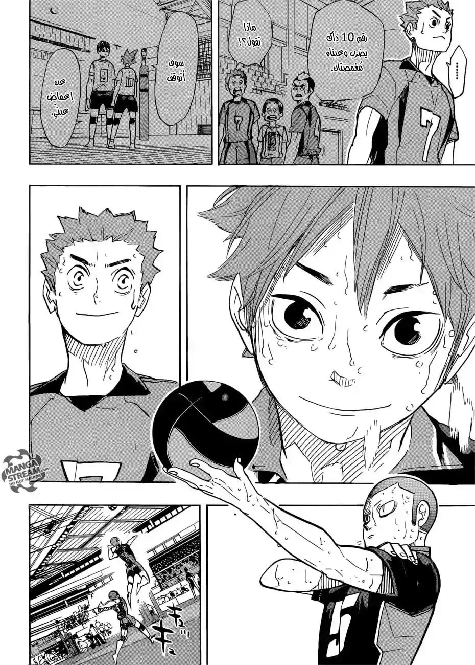 Haikyuu!! 322 - النصر página 11