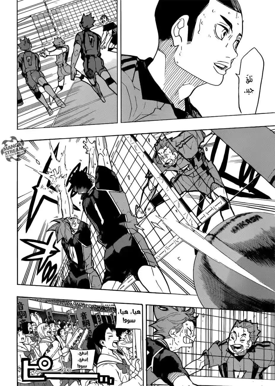 Haikyuu!! 322 - النصر página 13