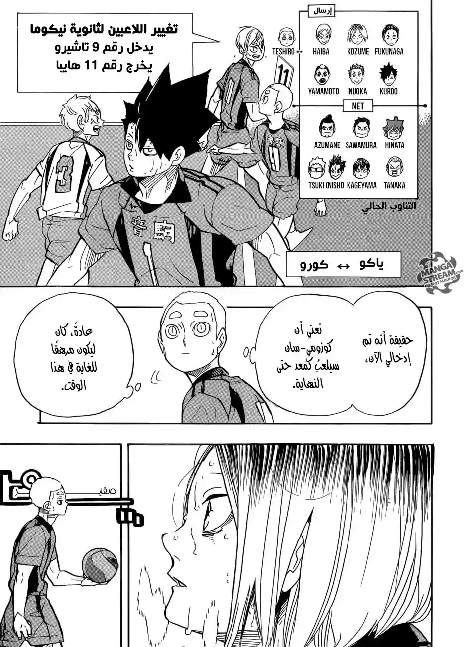 Haikyuu!! 322 - النصر página 14