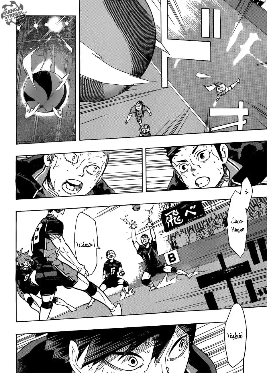 Haikyuu!! 322 - النصر página 15