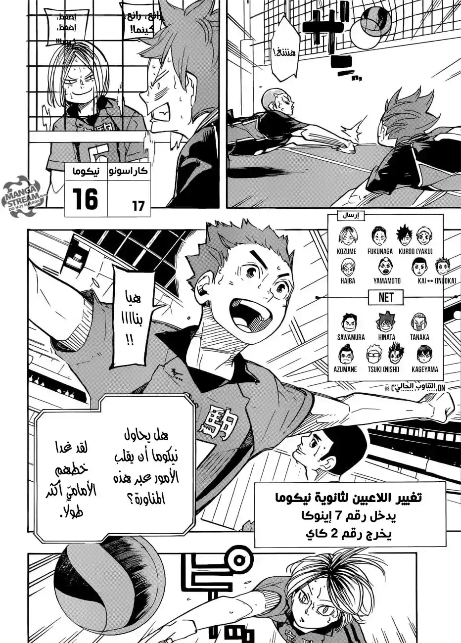 Haikyuu!! 322 - النصر página 8