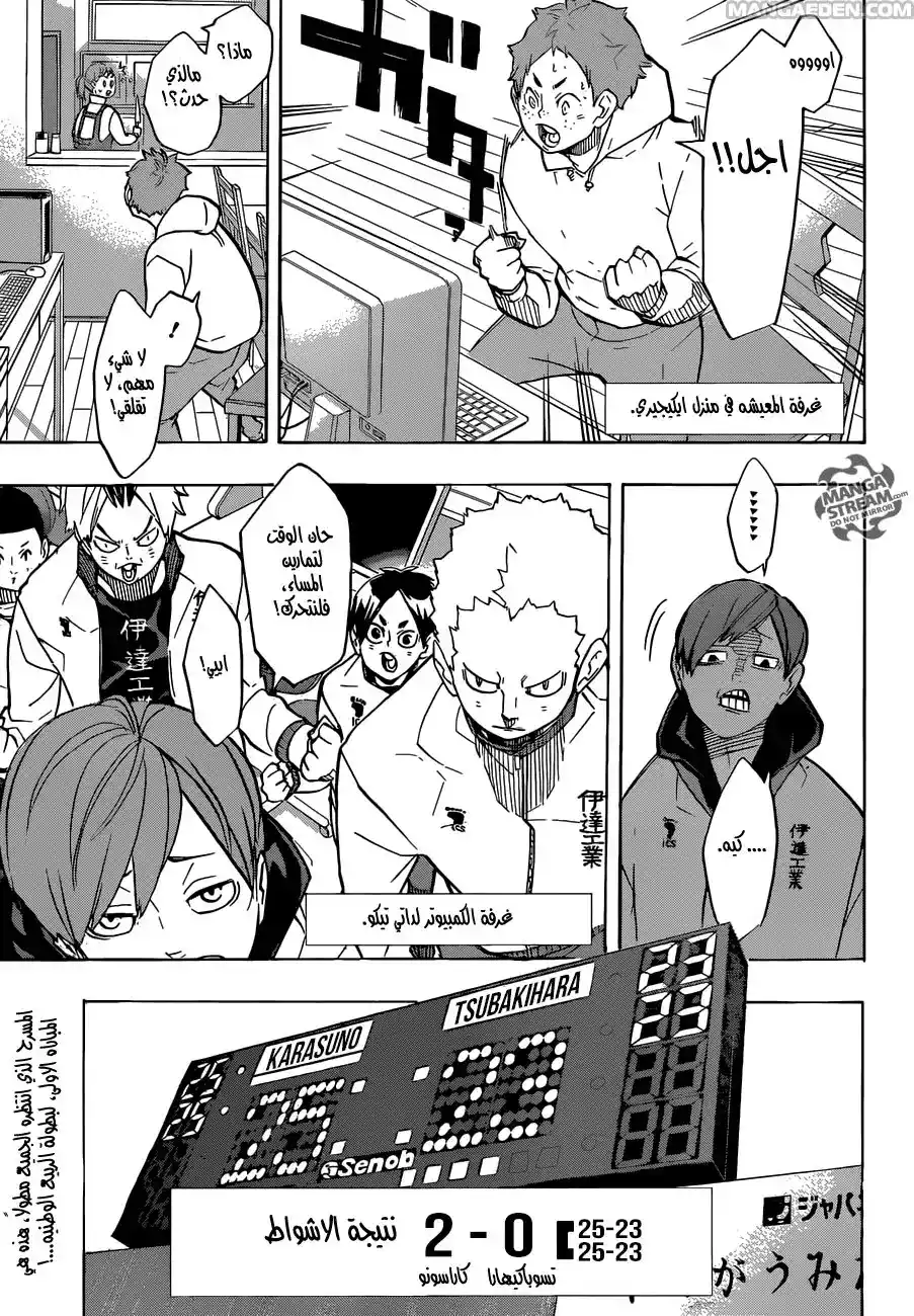 Haikyuu!! 243 - مباراتهم الاولى الشخصية página 2