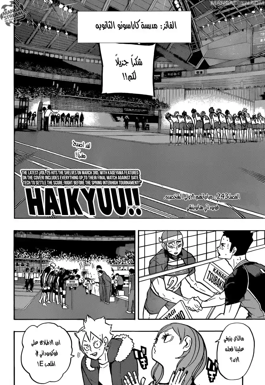 Haikyuu!! 243 - مباراتهم الاولى الشخصية página 3