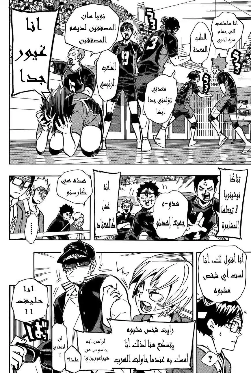 Haikyuu!! 150 - " يوم النهائيات " página 10