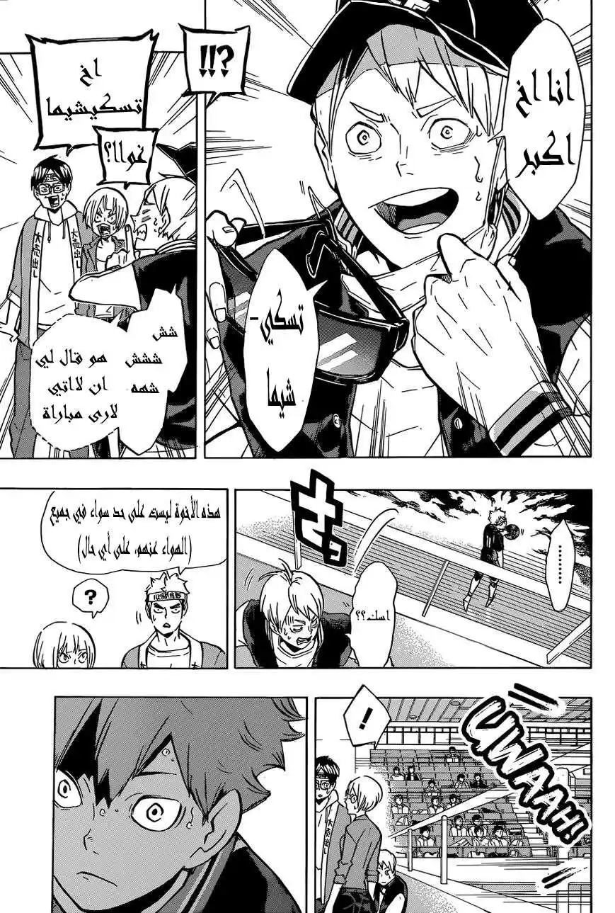 Haikyuu!! 150 - " يوم النهائيات " página 11