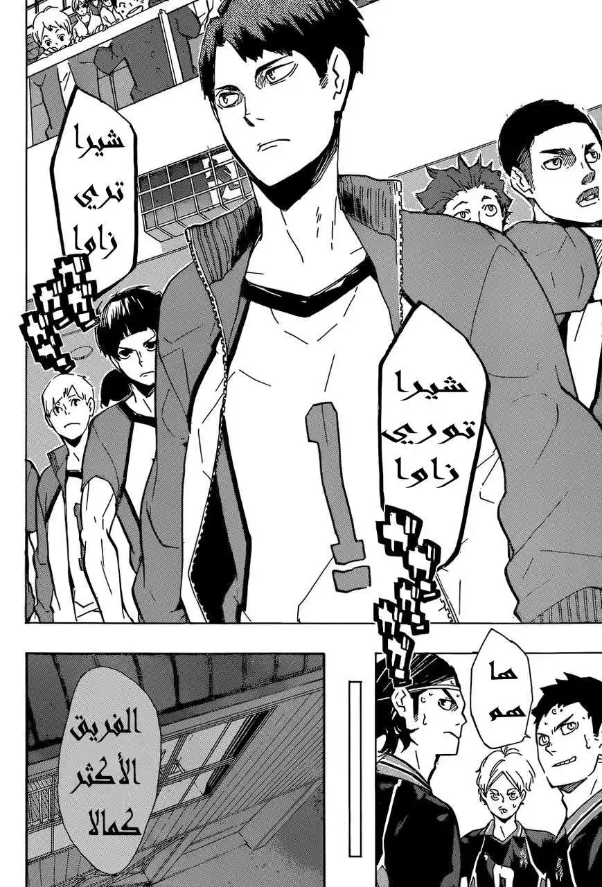 Haikyuu!! 150 - " يوم النهائيات " página 12