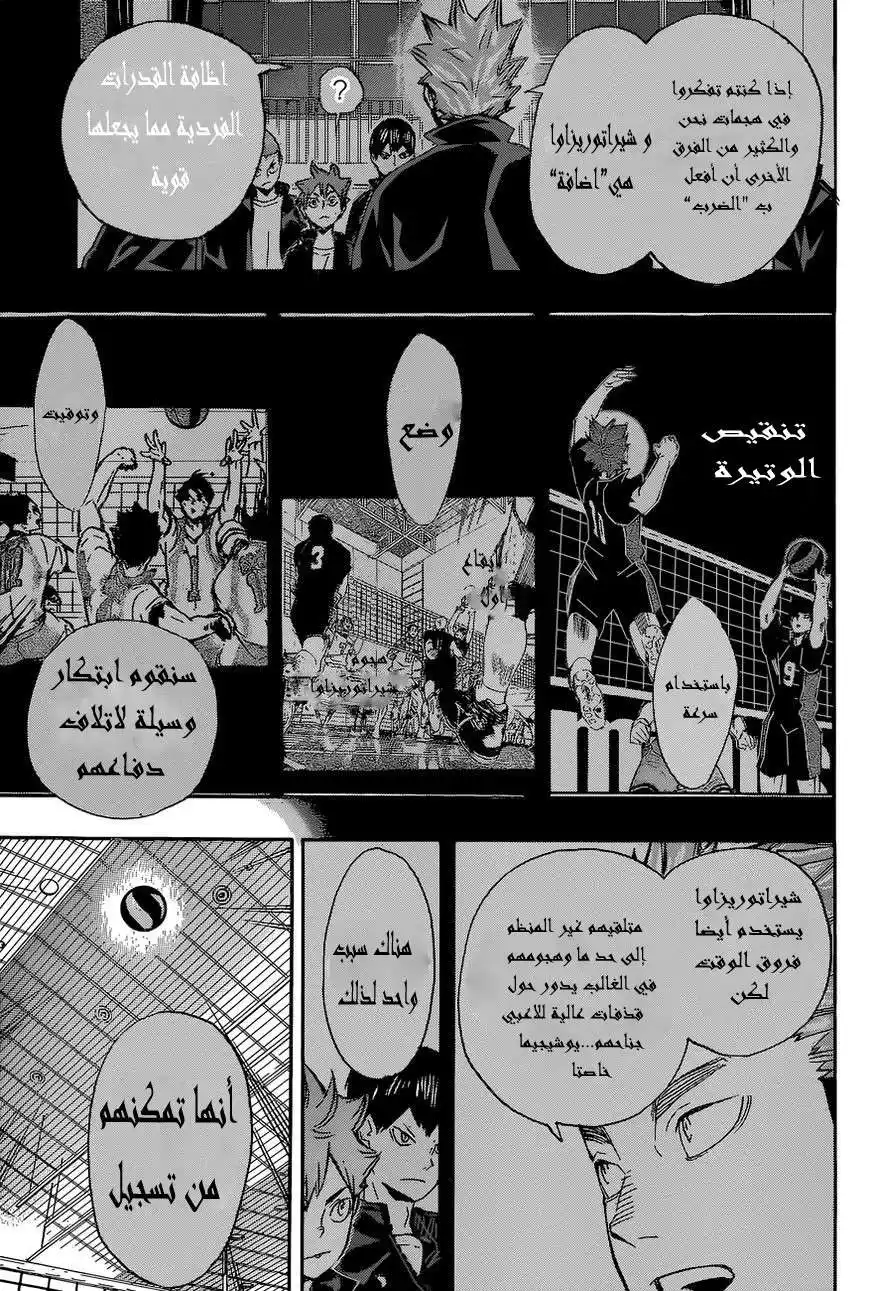 Haikyuu!! 150 - " يوم النهائيات " página 13