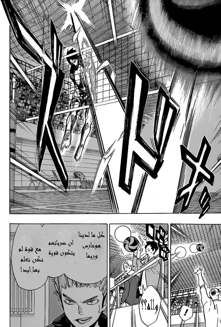 Haikyuu!! 150 - " يوم النهائيات " página 14