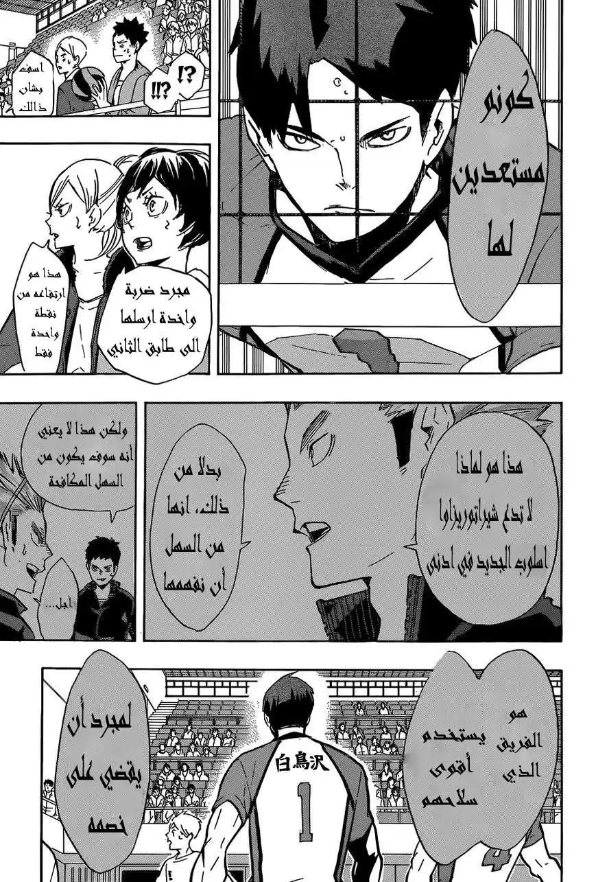 Haikyuu!! 150 - " يوم النهائيات " página 15