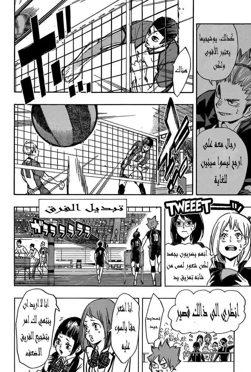 Haikyuu!! 150 - " يوم النهائيات " página 16