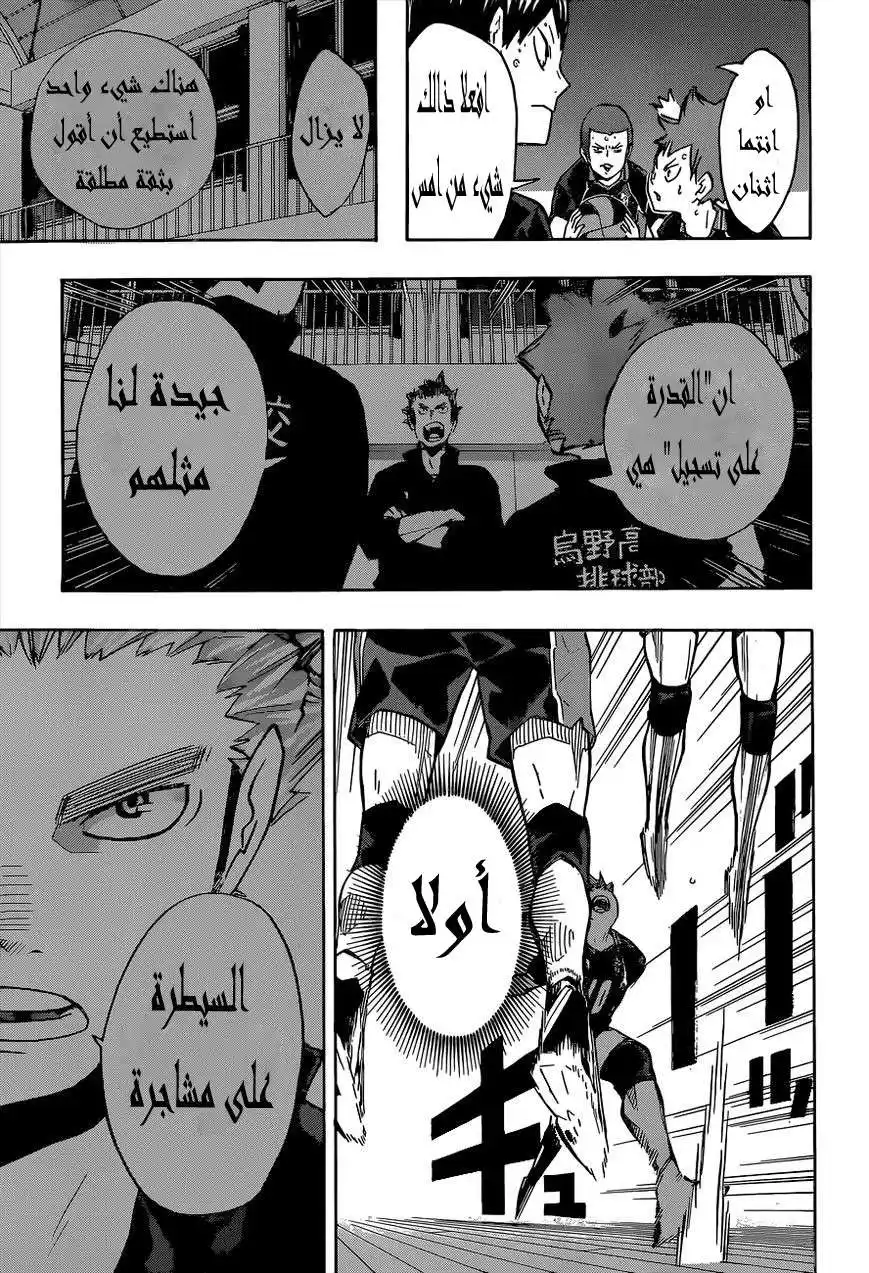 Haikyuu!! 150 - " يوم النهائيات " página 17