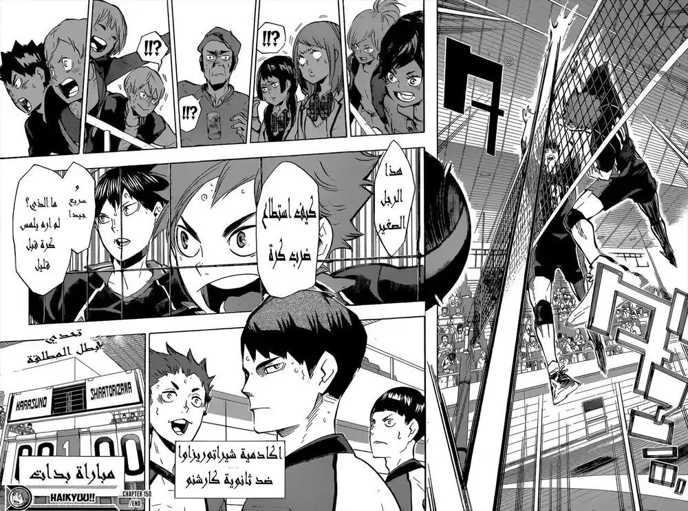 Haikyuu!! 150 - " يوم النهائيات " página 18