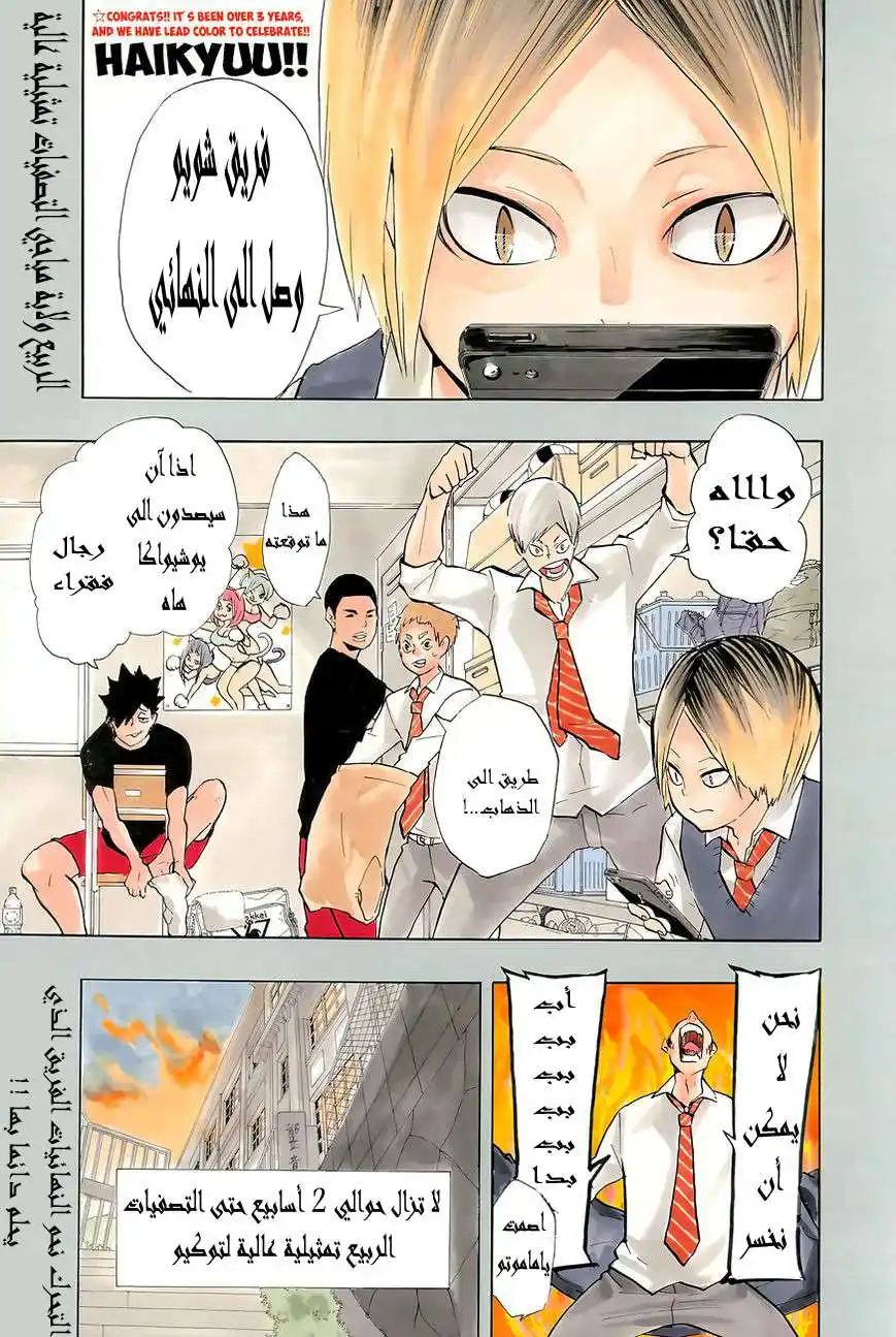 Haikyuu!! 150 - " يوم النهائيات " página 2