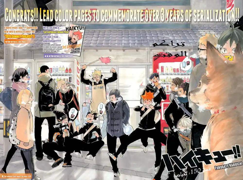 Haikyuu!! 150 - " يوم النهائيات " página 3