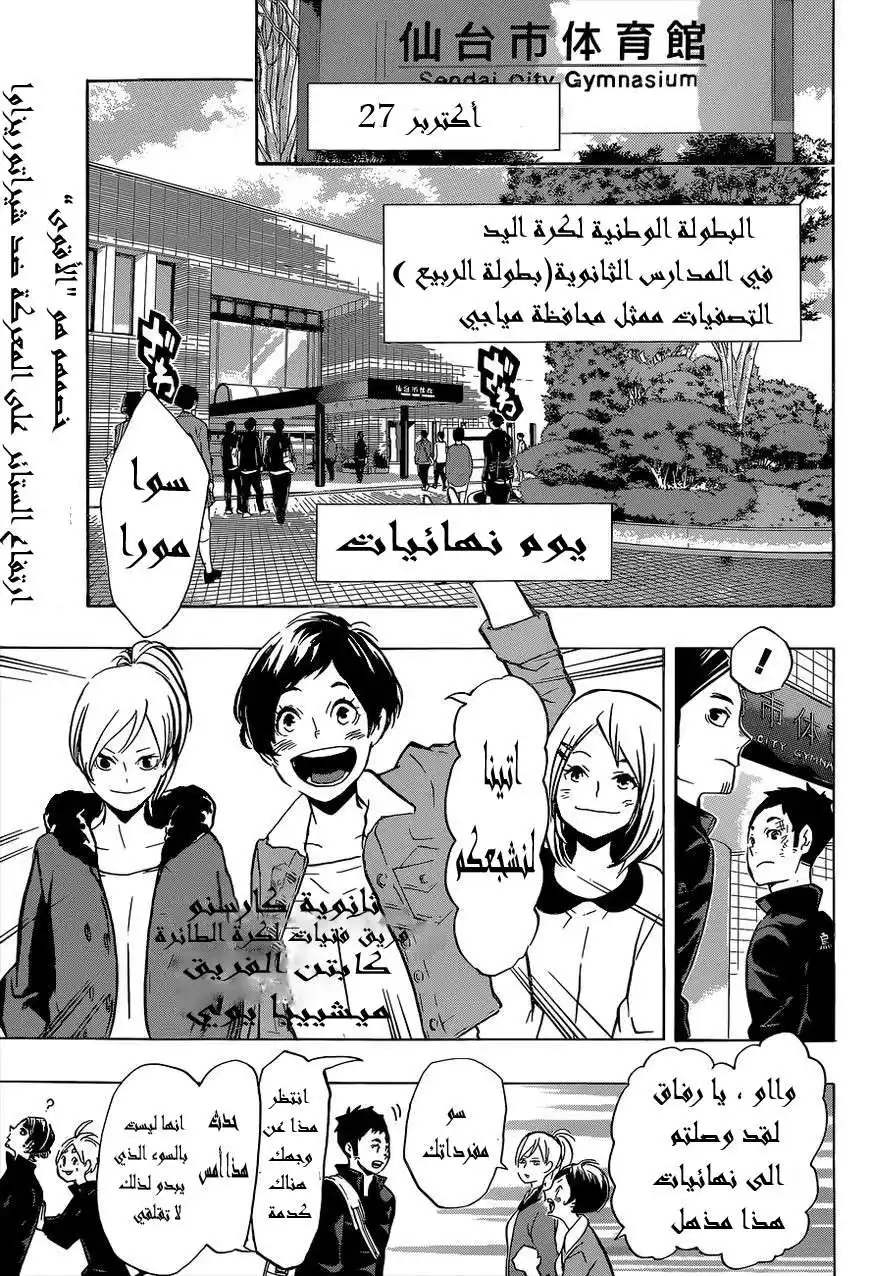 Haikyuu!! 150 - " يوم النهائيات " página 4